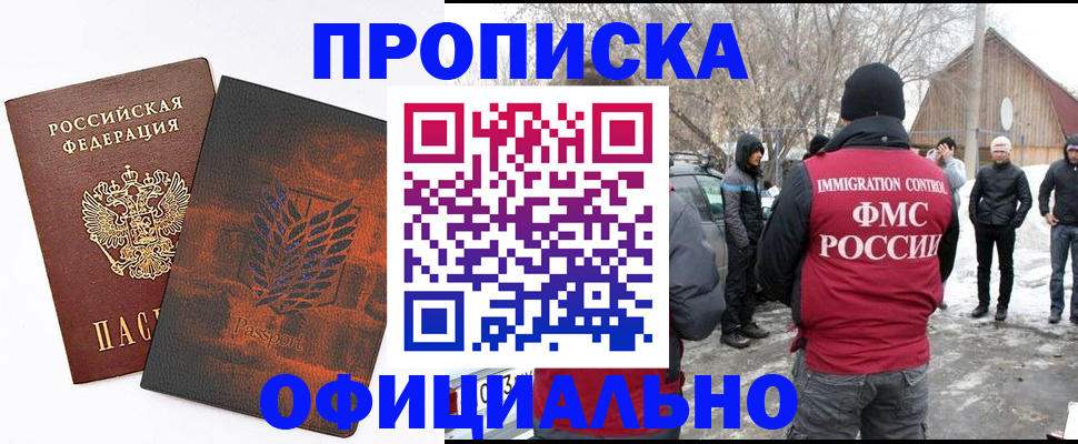 прописка от собственника в Химках